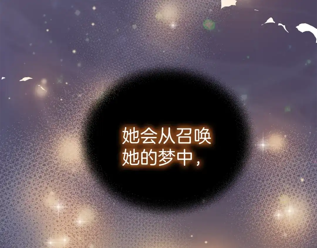 最菜魔王又怎样？ 第16话 梦中相见 第121页