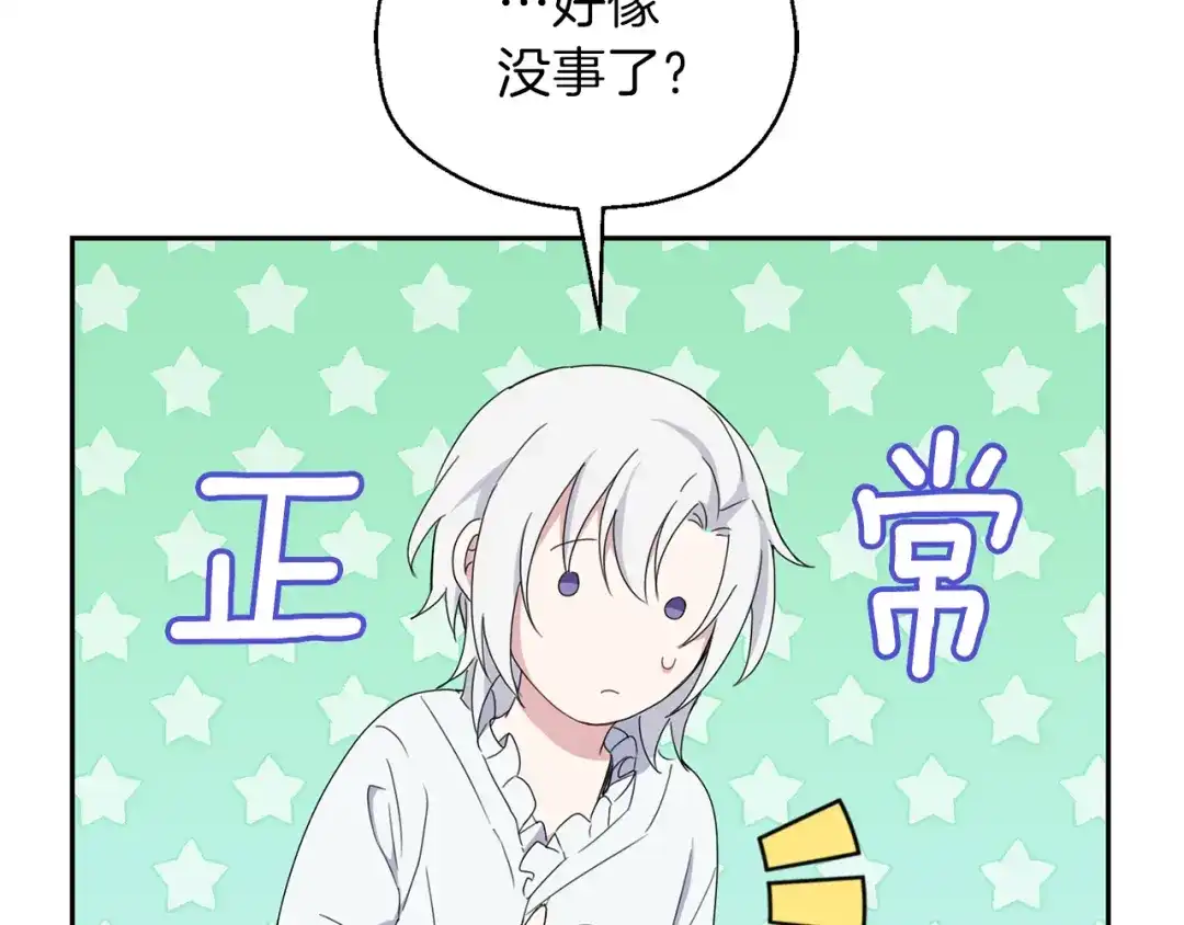 最菜魔王又怎样？ 第16话 梦中相见 第106页