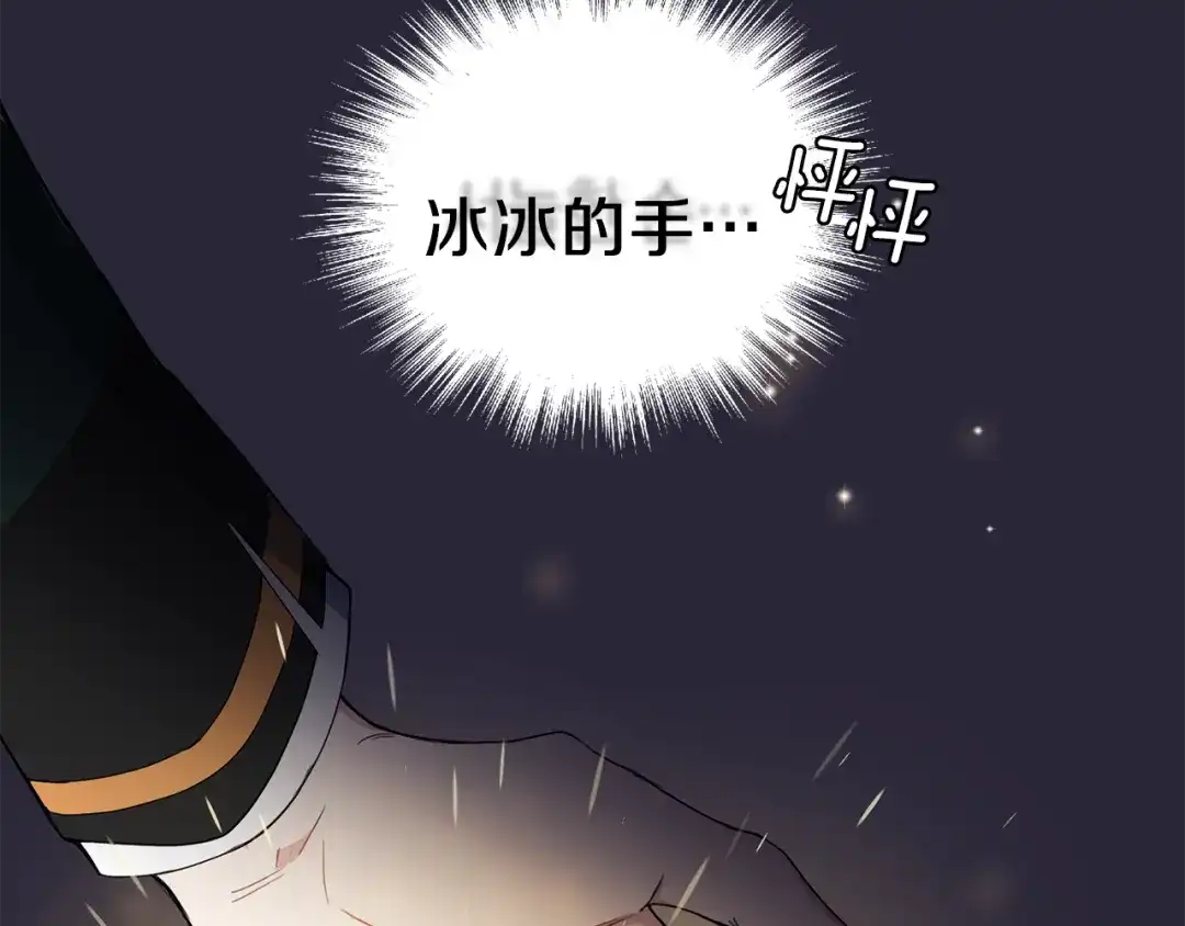 最菜魔王又怎样？ 第16话 梦中相见 第86页