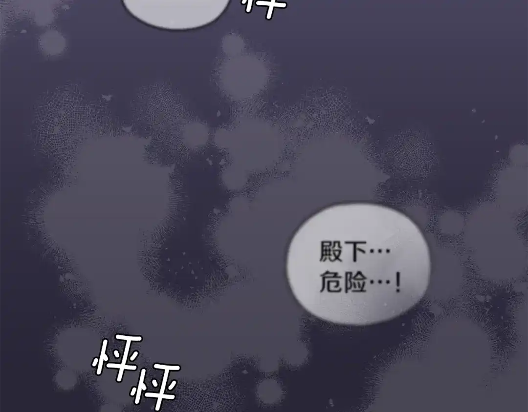 最菜魔王又怎样？ 第16话 梦中相见 第83页