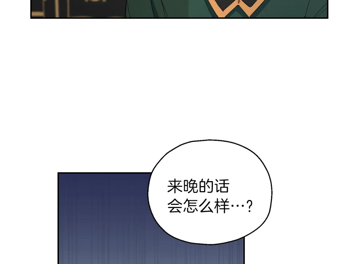 最菜魔王又怎样？ 第16话 梦中相见 第111页