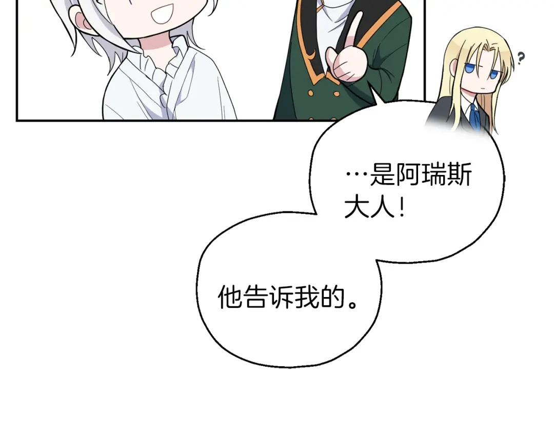 最菜魔王又怎样？ 第16话 梦中相见 第155页
