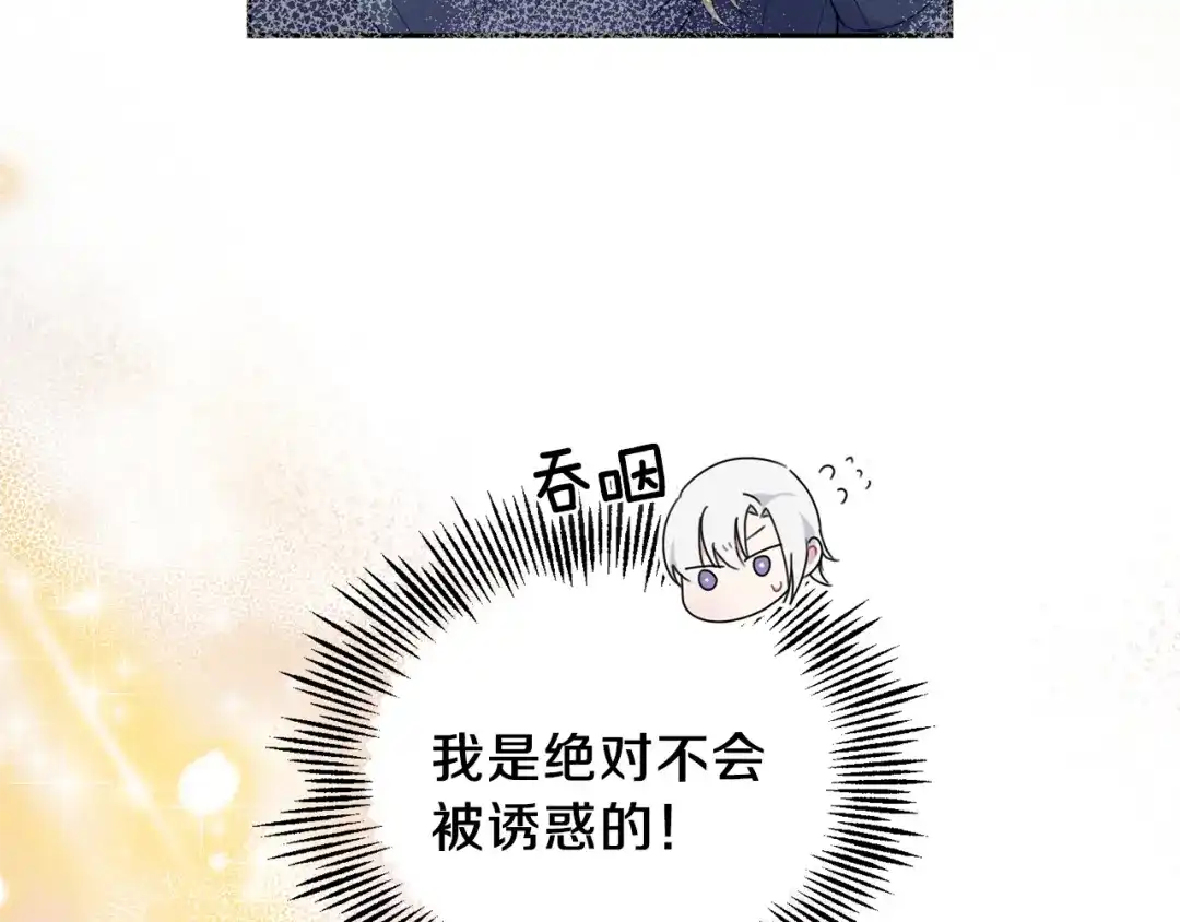 最菜魔王又怎样？ 第16话 梦中相见 第38页