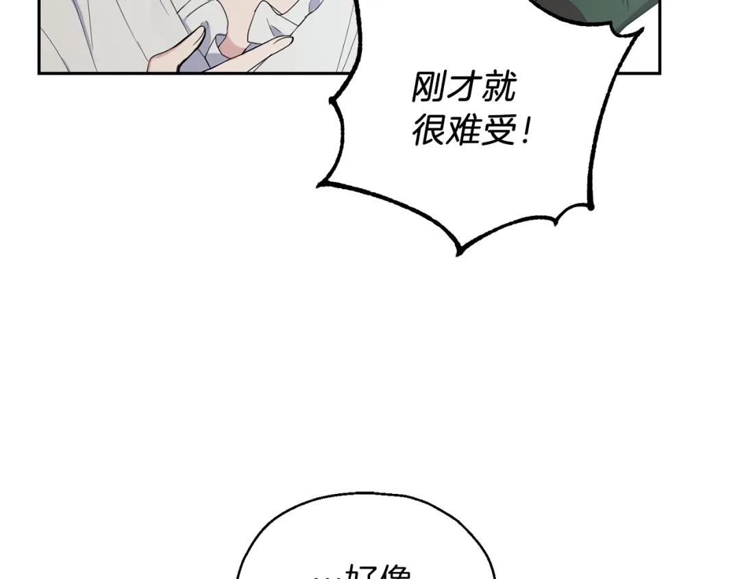 最菜魔王又怎样？ 第16话 梦中相见 第105页