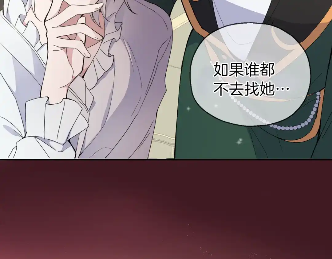最菜魔王又怎样？ 第16话 梦中相见 第140页