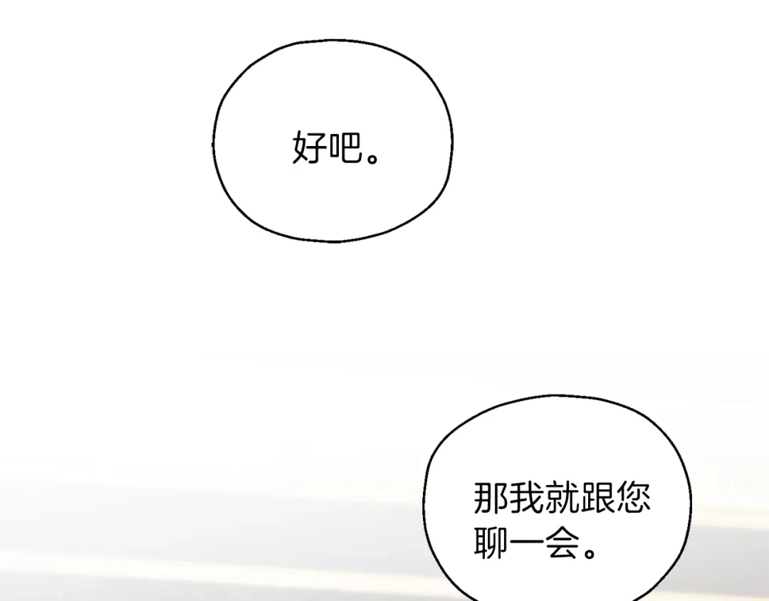 最菜魔王又怎样？ 第16话 梦中相见 第165页