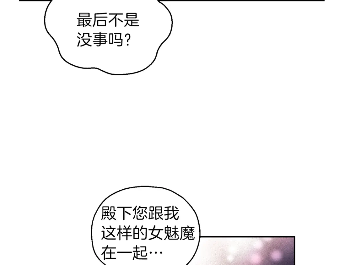 最菜魔王又怎样？ 第17话 满月将至 第127页