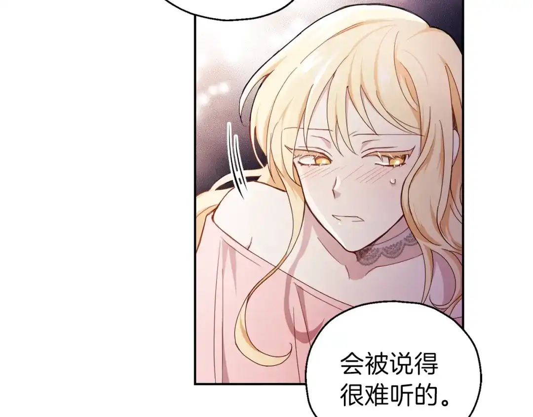 最菜魔王又怎样？ 第17话 满月将至 第128页