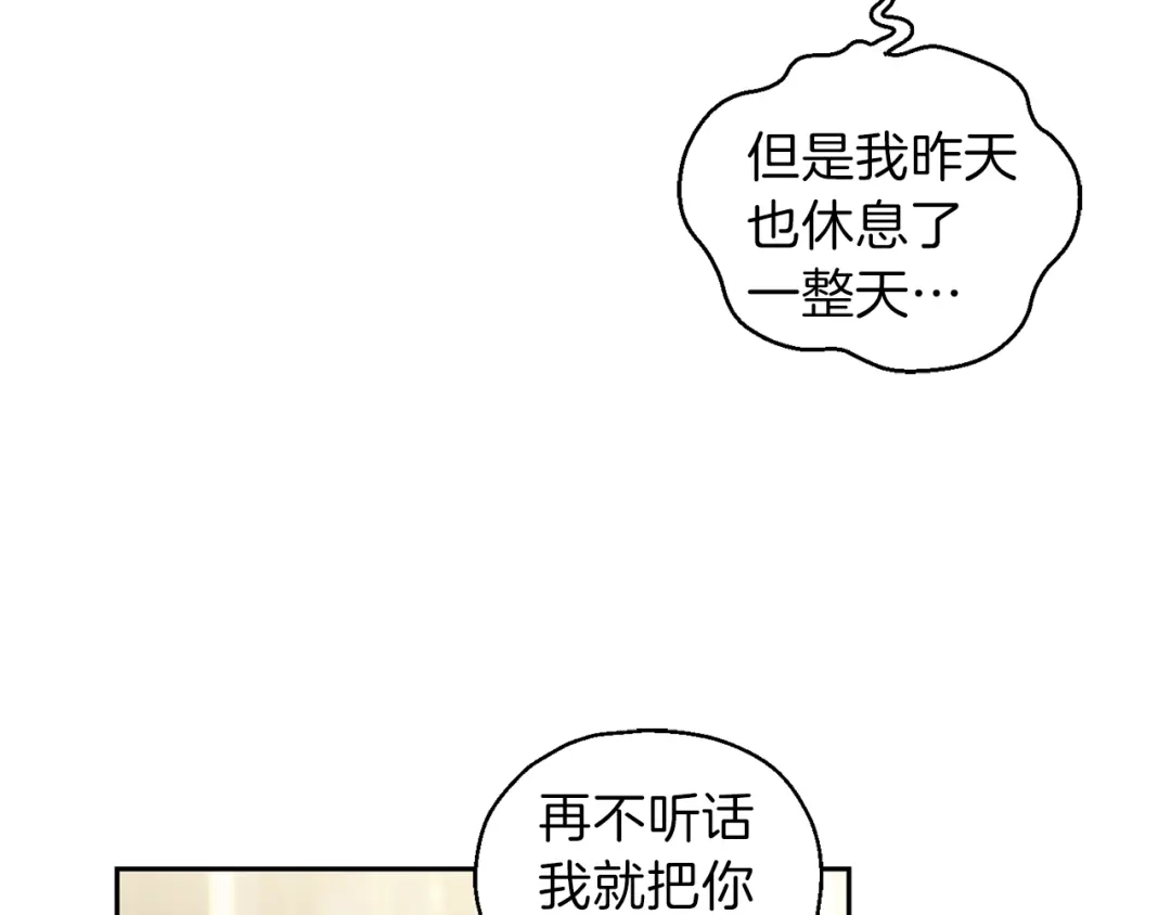最菜魔王又怎样？ 第17话 满月将至 第47页