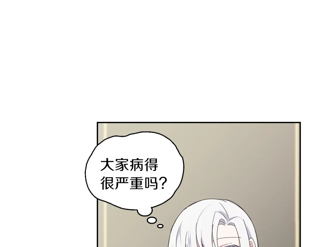 最菜魔王又怎样？ 第17话 满月将至 第54页