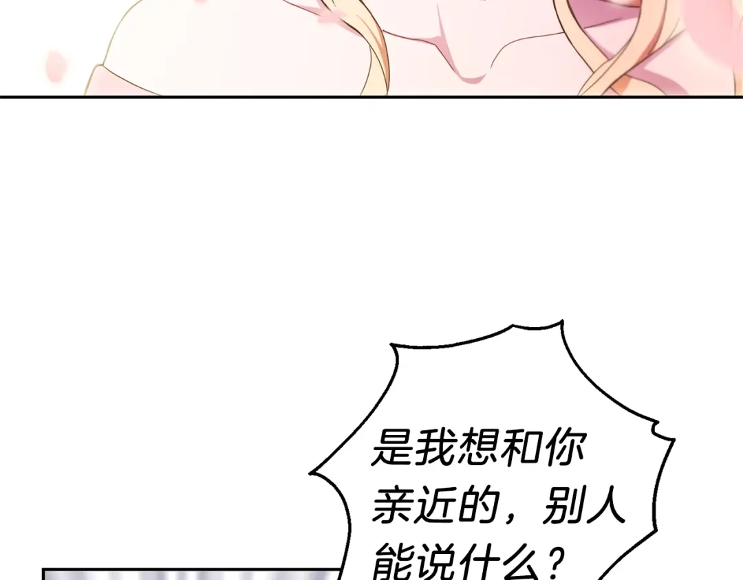 最菜魔王又怎样？ 第17话 满月将至 第132页