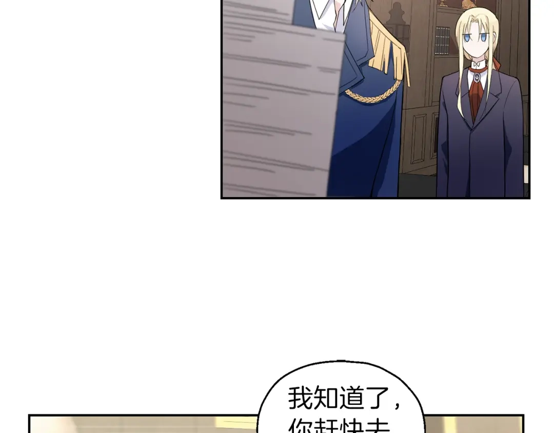 最菜魔王又怎样？ 第17话 满月将至 第79页