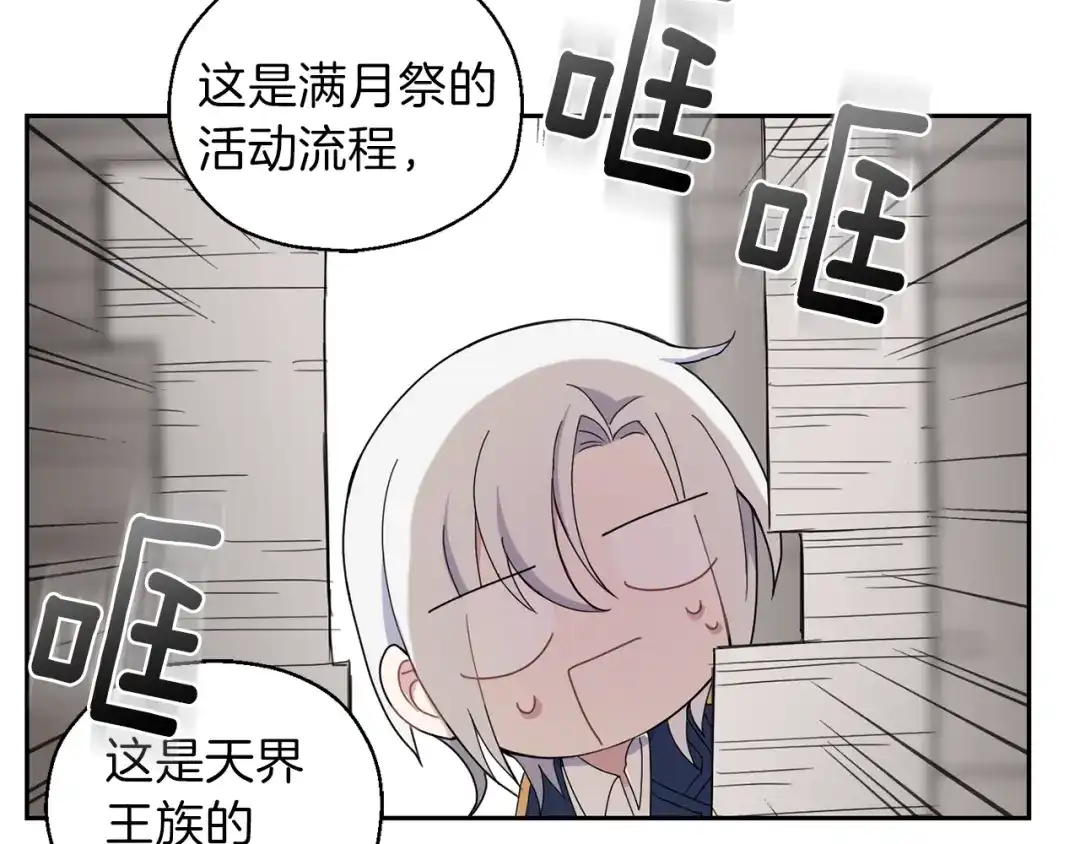最菜魔王又怎样？ 第17话 满月将至 第76页