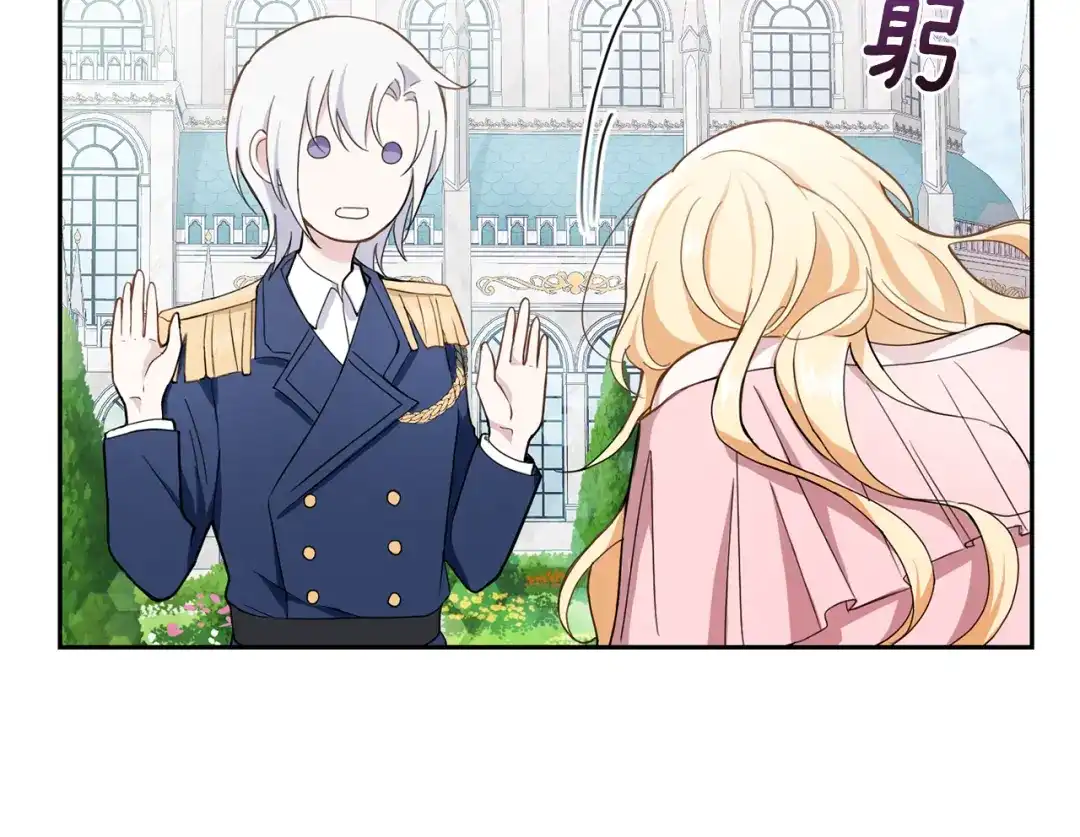 最菜魔王又怎样？ 第17话 满月将至 第117页