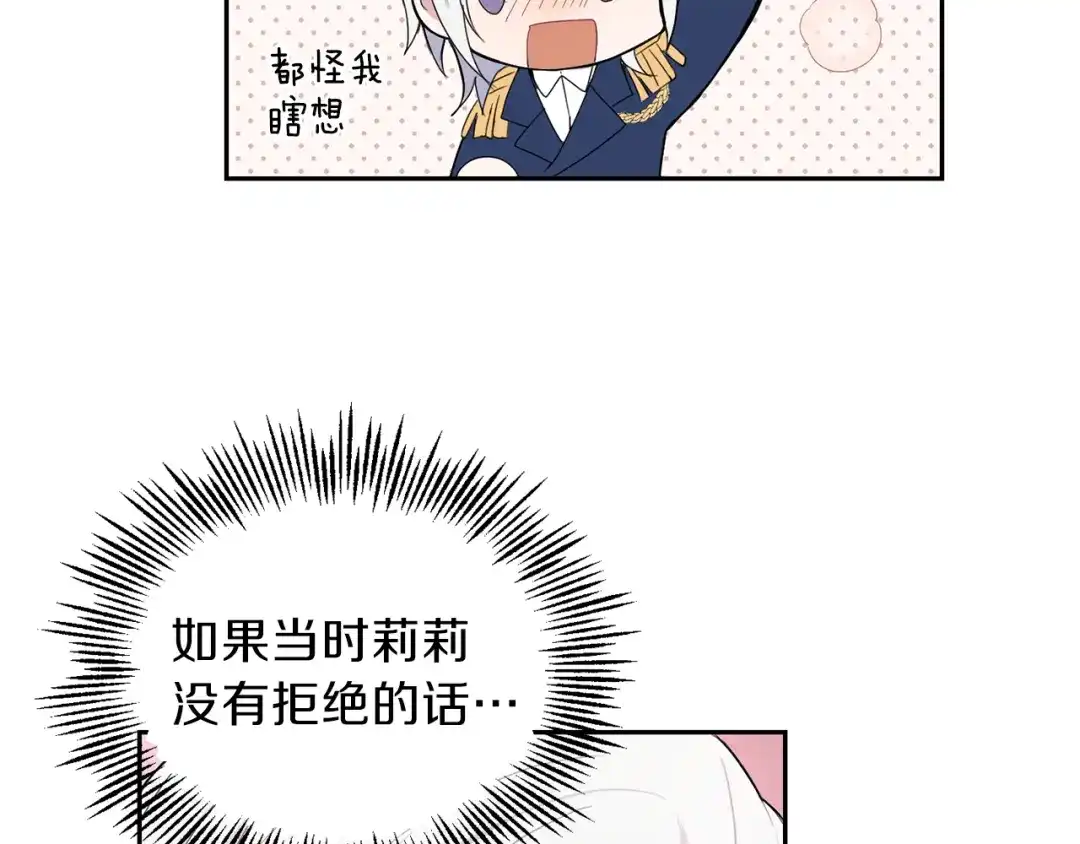 最菜魔王又怎样？ 第17话 满月将至 第121页