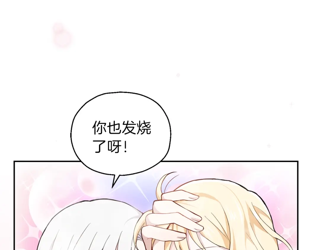 最菜魔王又怎样？ 第17话 满月将至 第109页