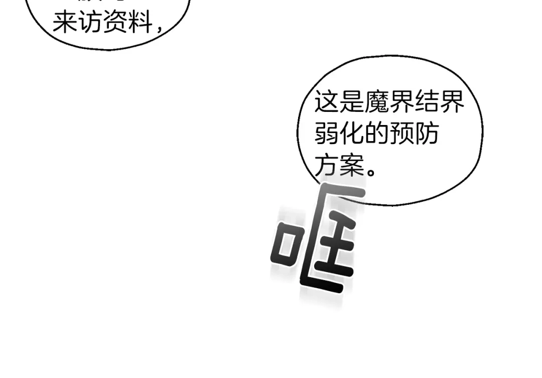 最菜魔王又怎样？ 第17话 满月将至 第77页