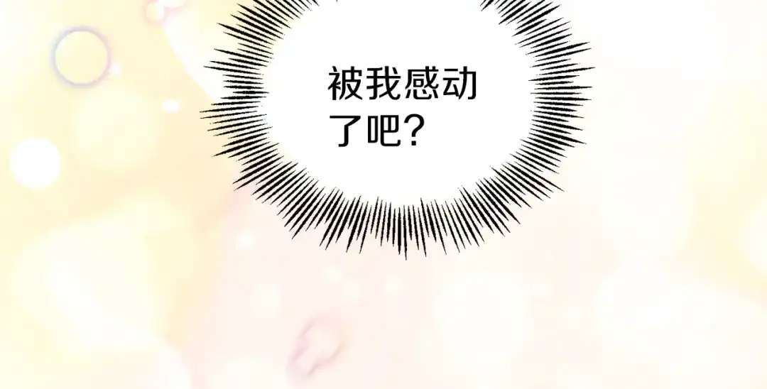 最菜魔王又怎样？ 第17话 满月将至 第87页