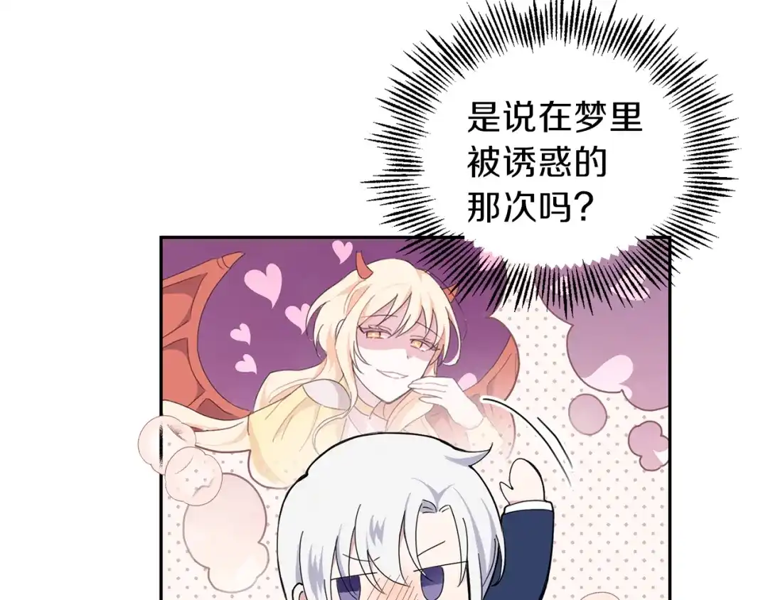 最菜魔王又怎样？ 第17话 满月将至 第120页