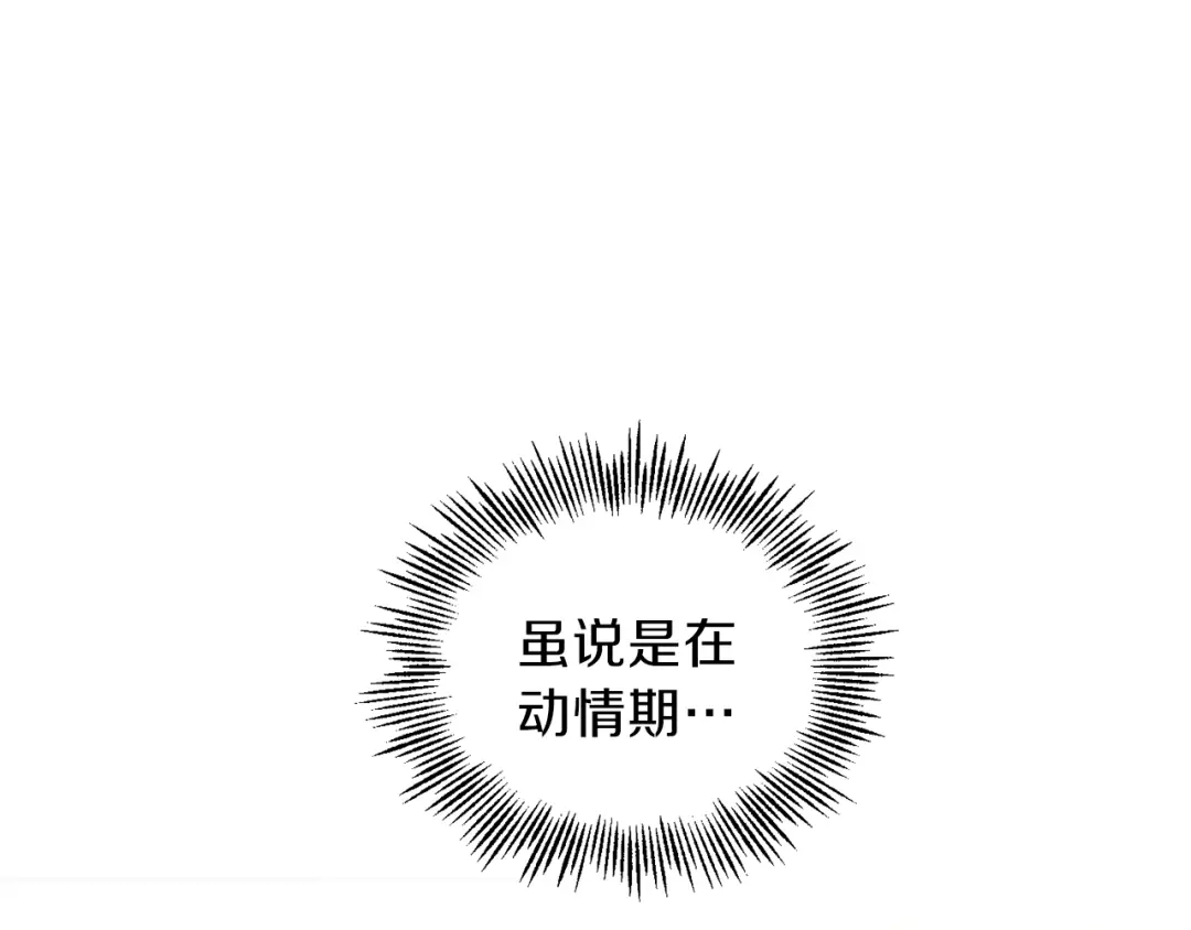 最菜魔王又怎样？ 第17话 满月将至 第71页