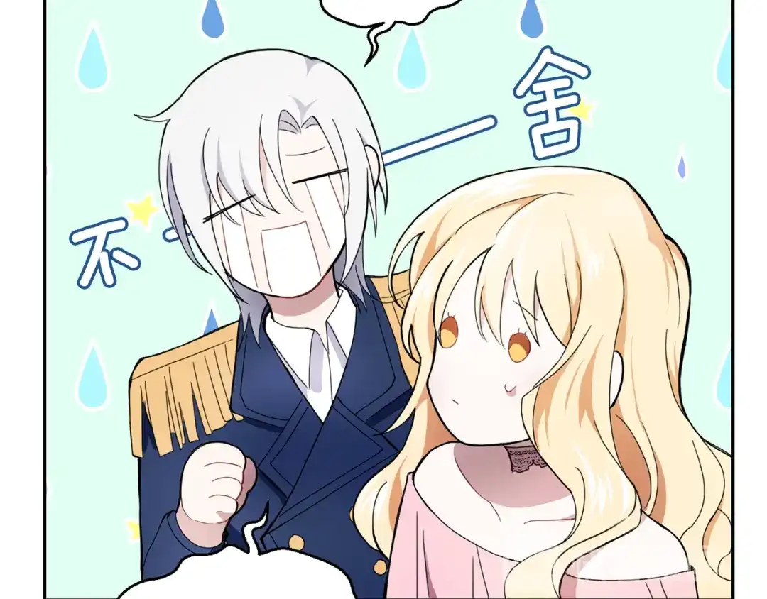 最菜魔王又怎样？ 第17话 满月将至 第126页