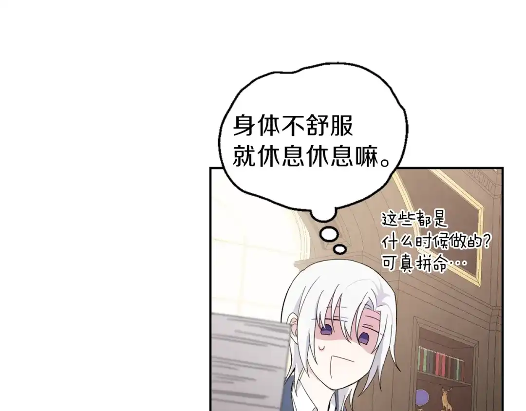最菜魔王又怎样？ 第17话 满月将至 第78页