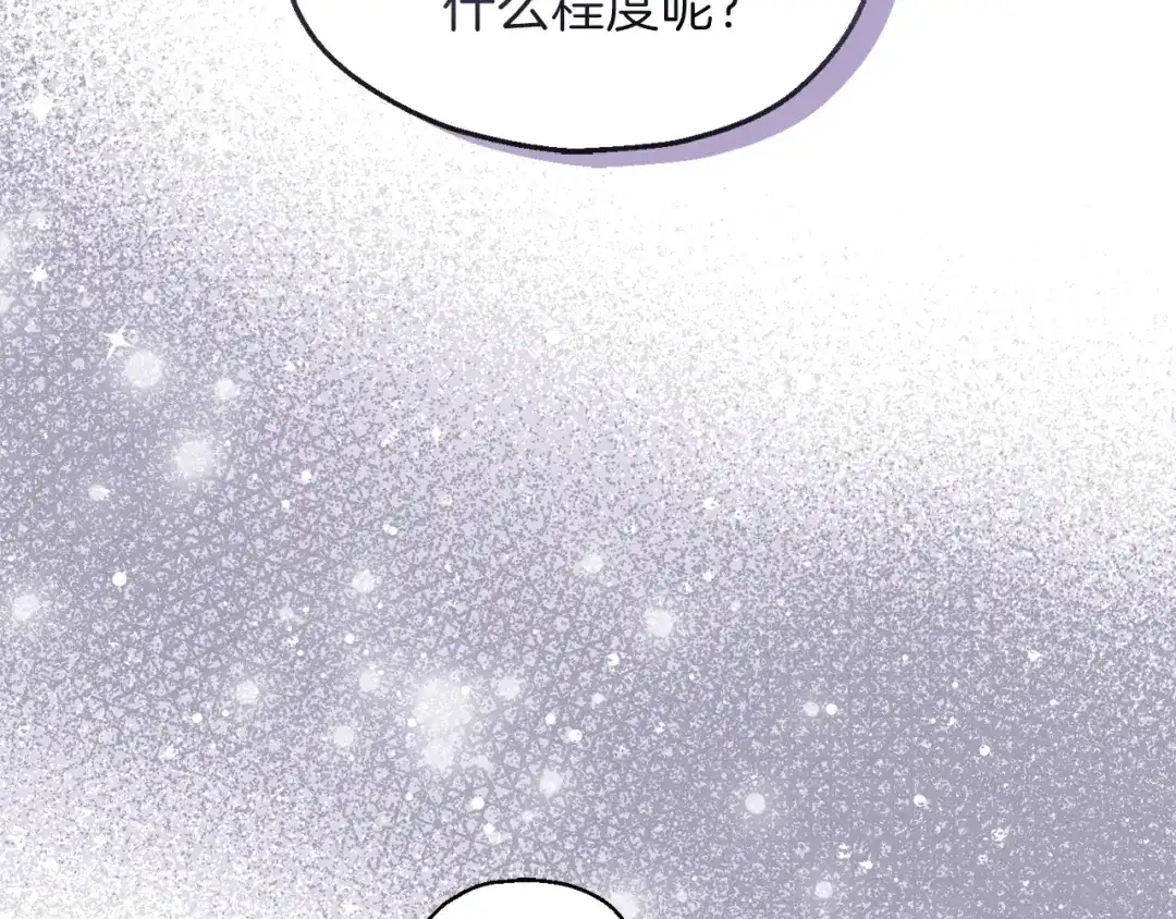 最菜魔王又怎样？ 第17话 满月将至 第2页