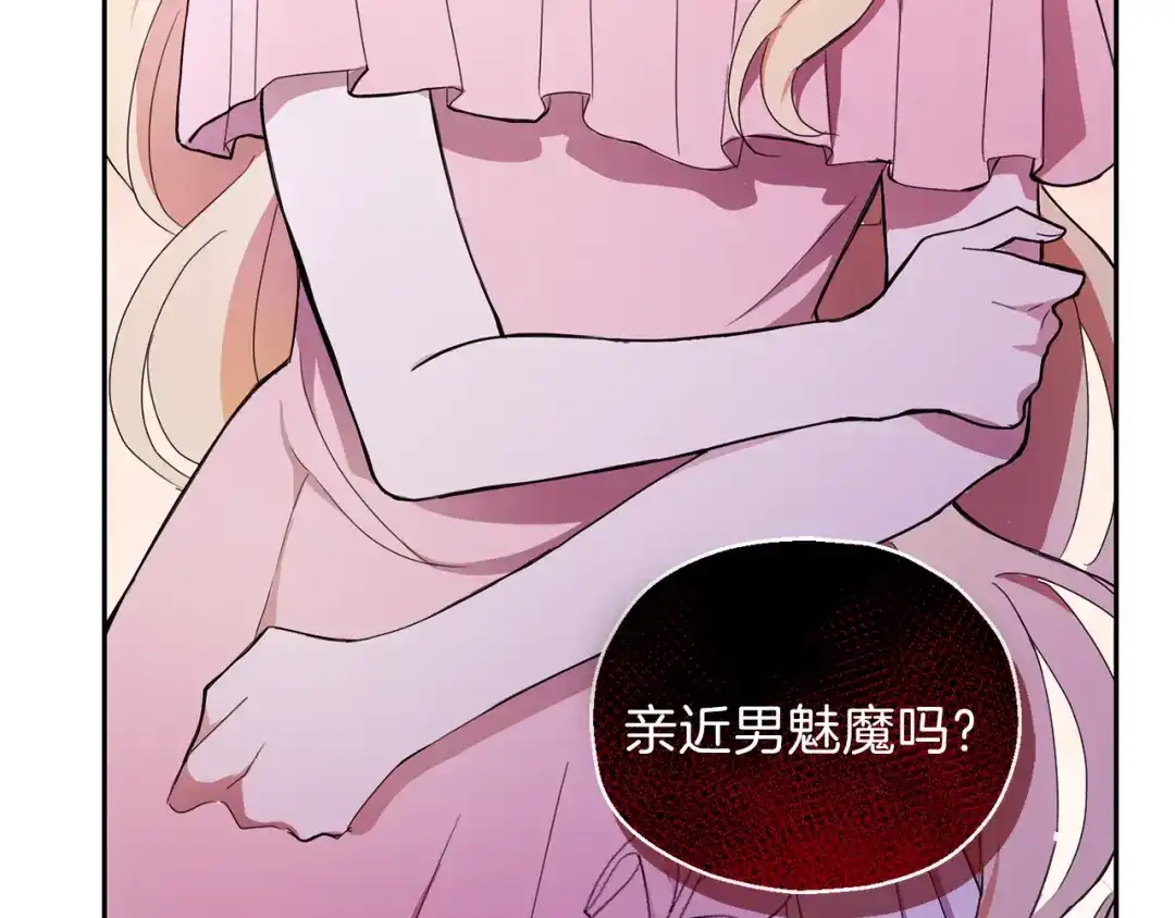 最菜魔王又怎样？ 第17话 满月将至 第138页
