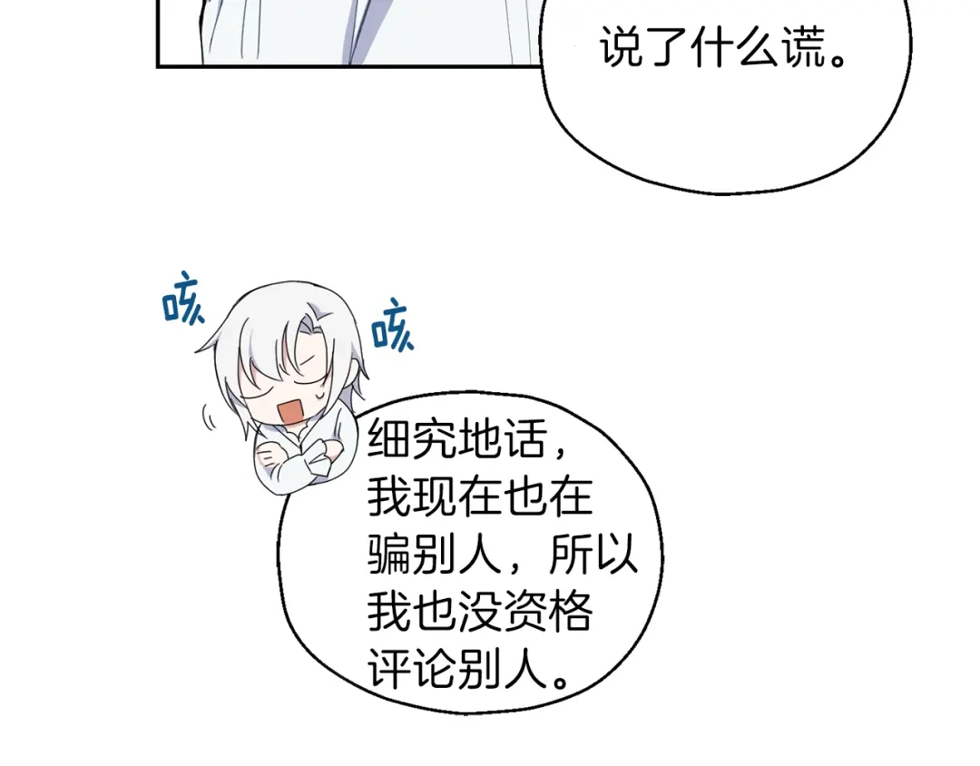 最菜魔王又怎样？ 第17话 满月将至 第11页