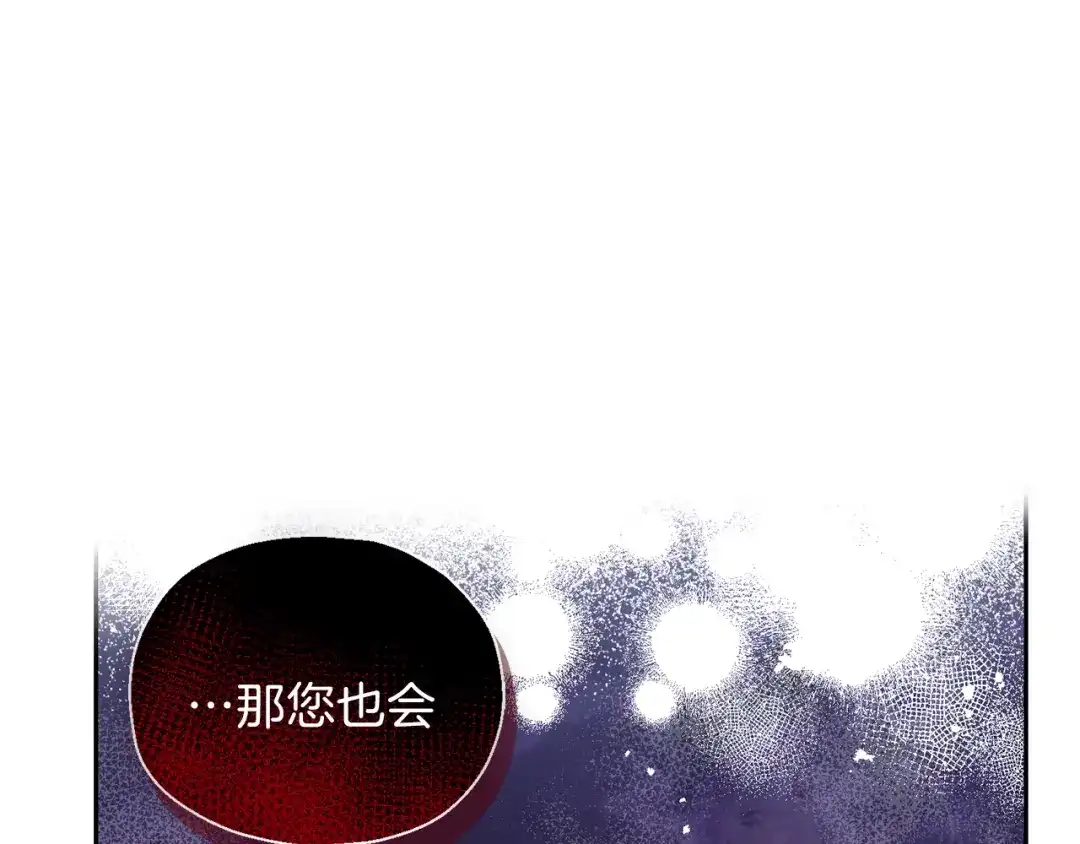 最菜魔王又怎样？ 第17话 满月将至 第136页