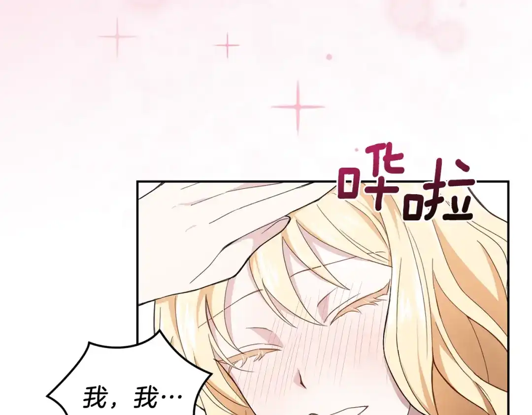 最菜魔王又怎样？ 第17话 满月将至 第111页
