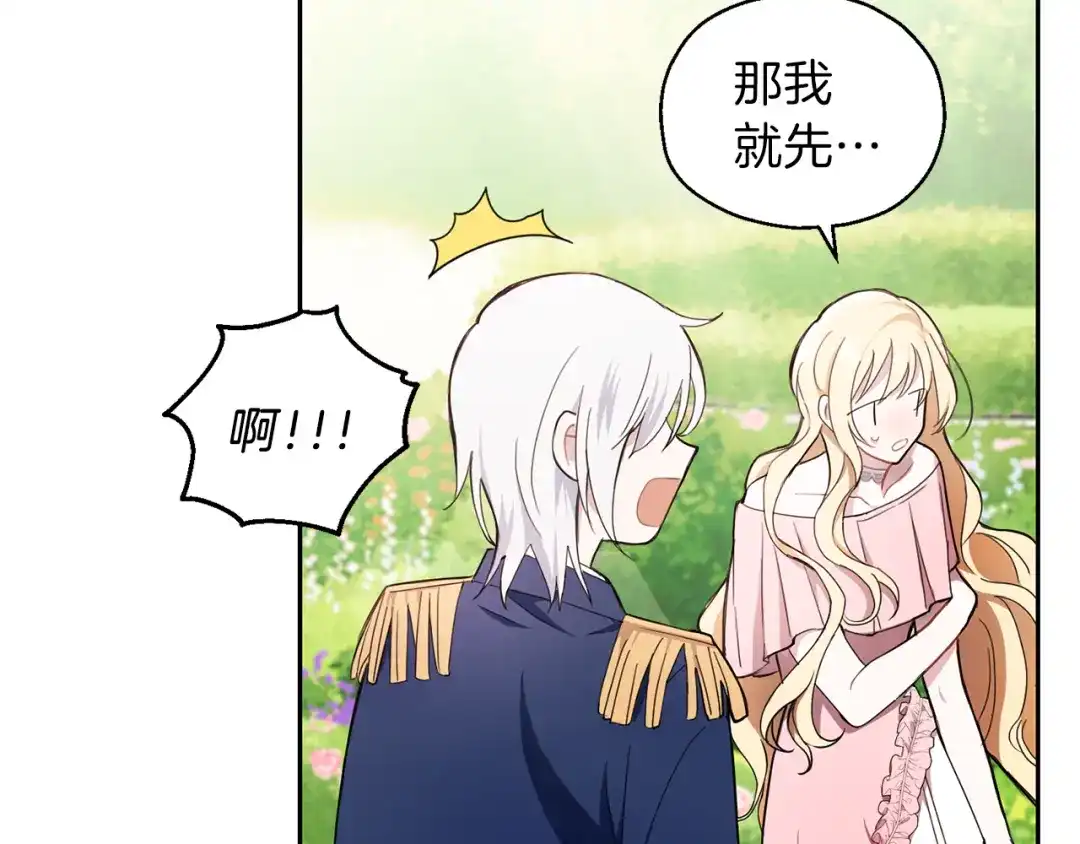 最菜魔王又怎样？ 第17话 满月将至 第124页