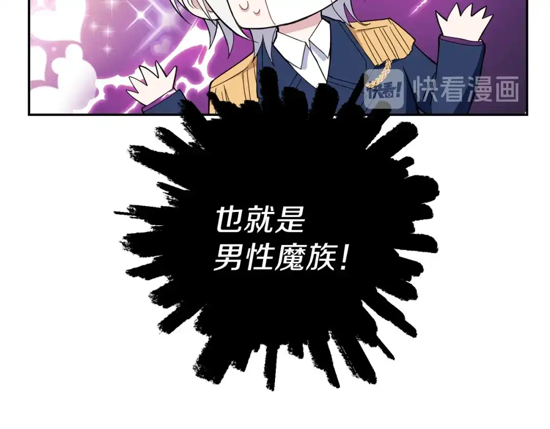 最菜魔王又怎样？ 第17话 满月将至 第143页