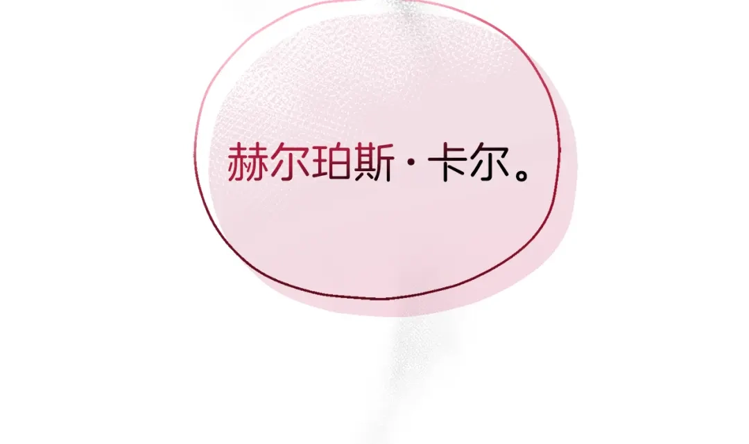 最菜魔王又怎样？ 第17话 满月将至 第151页