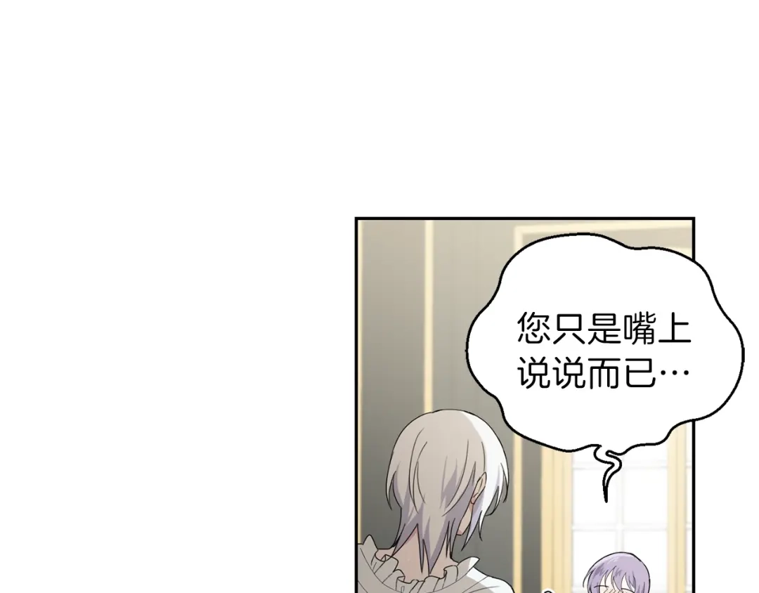 最菜魔王又怎样？ 第17话 满月将至 第49页