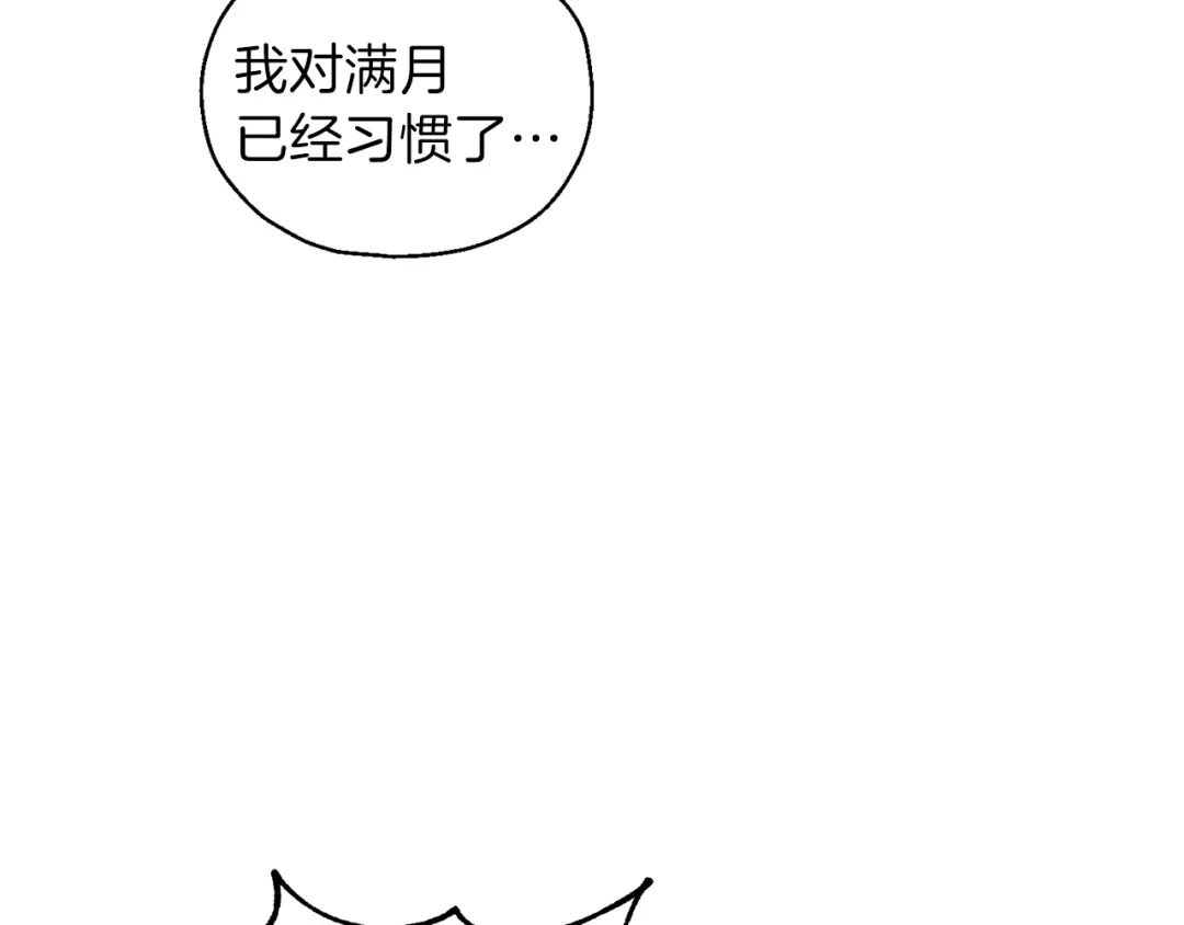 最菜魔王又怎样？ 第17话 满月将至 第81页