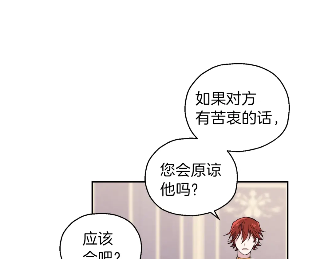 最菜魔王又怎样？ 第17话 满月将至 第13页