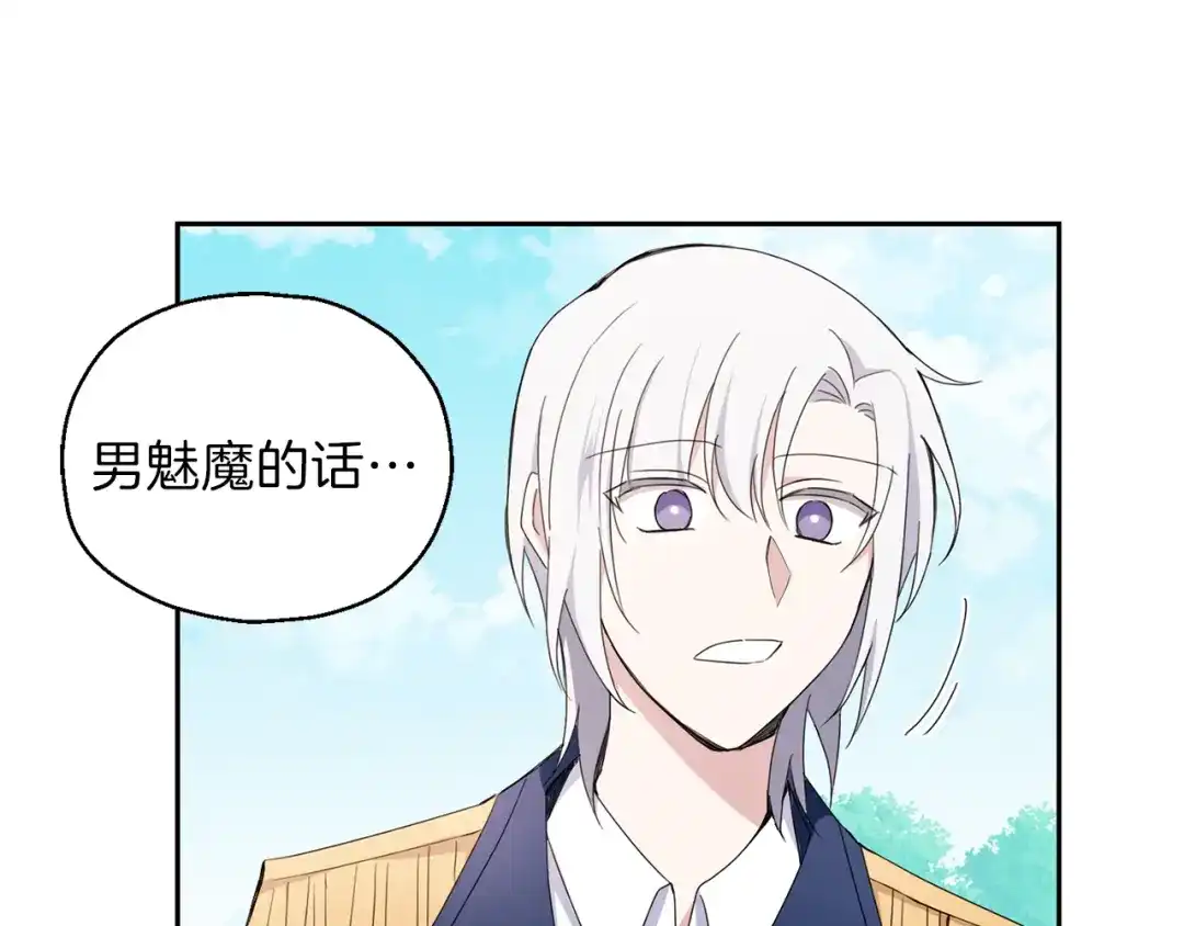 最菜魔王又怎样？ 第17话 满月将至 第140页