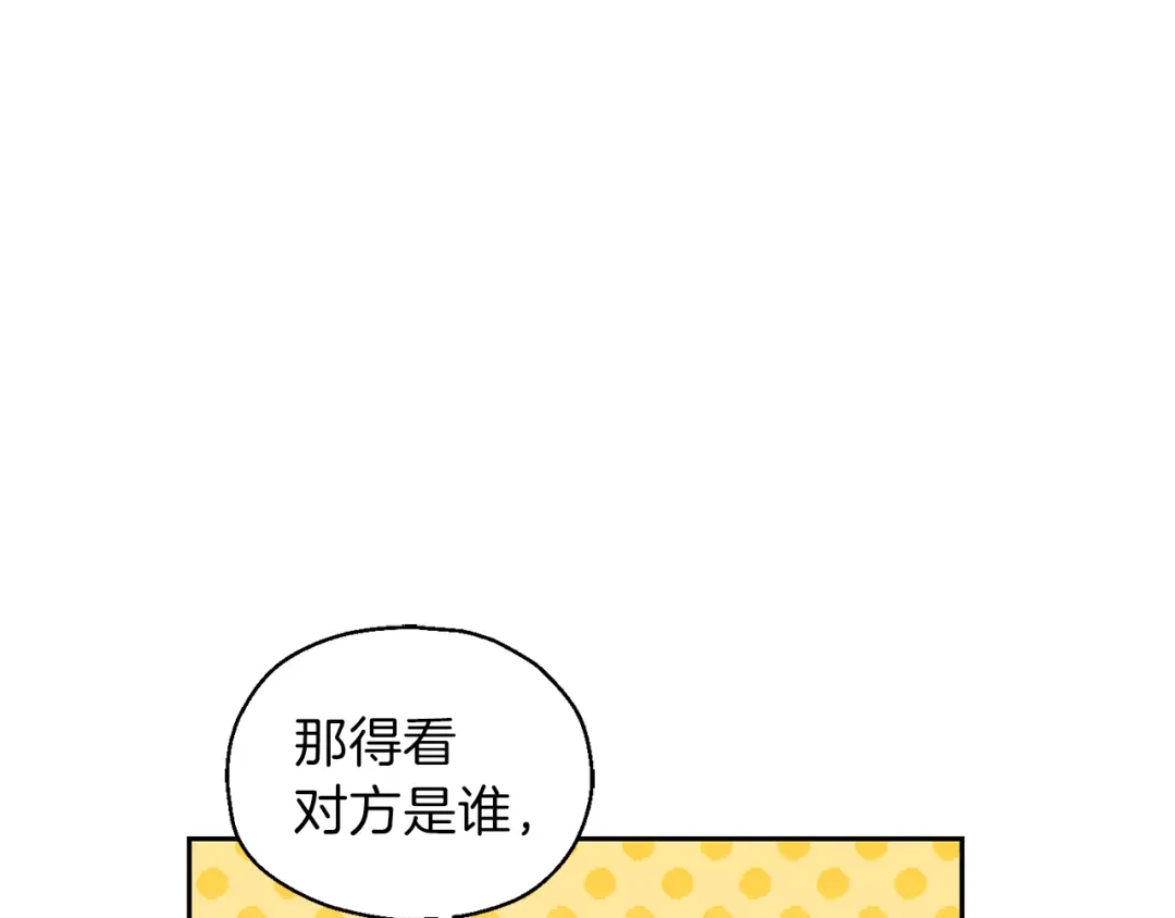 最菜魔王又怎样？ 第17话 满月将至 第9页