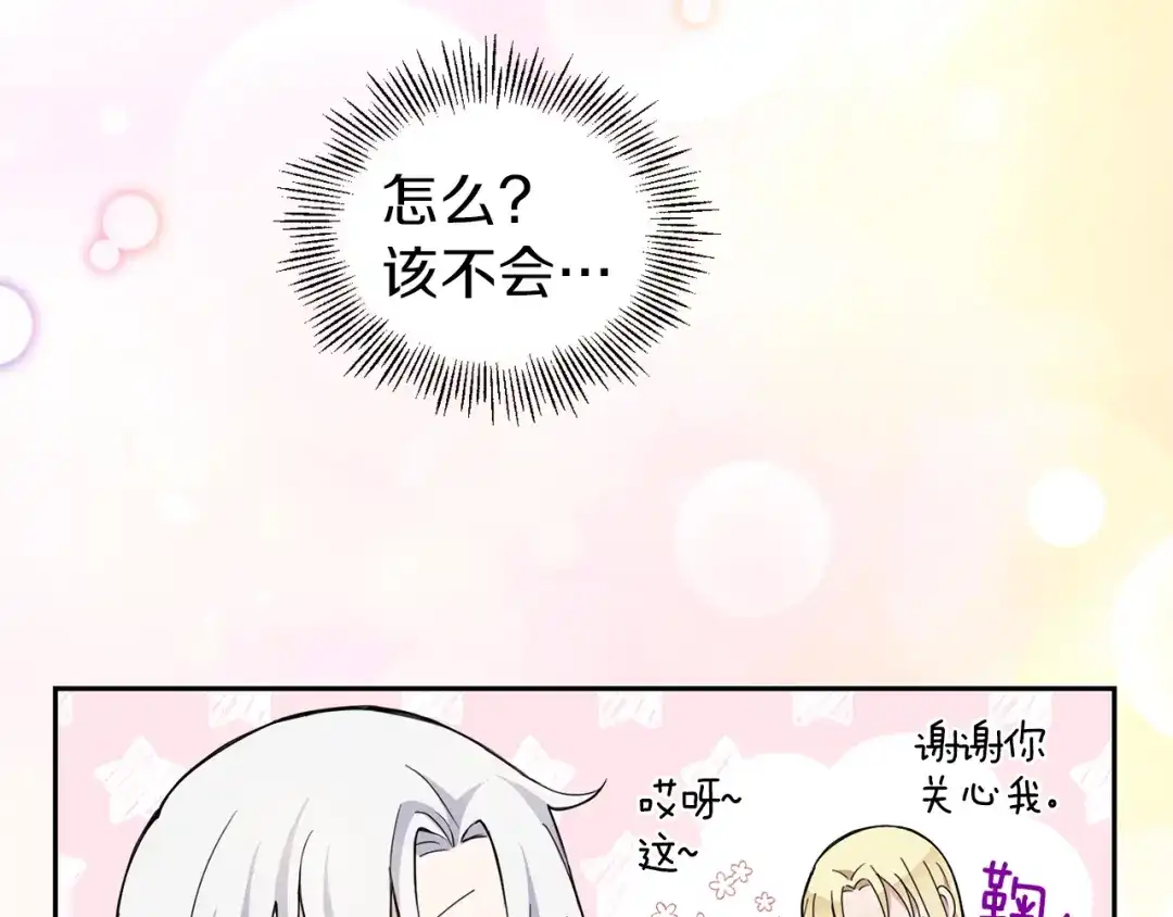 最菜魔王又怎样？ 第17话 满月将至 第85页