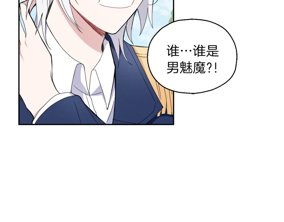 最菜魔王又怎样？ 第17话 满月将至 第145页