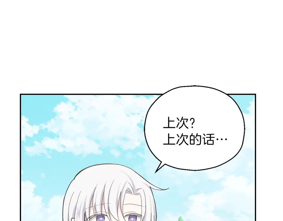 最菜魔王又怎样？ 第17话 满月将至 第118页