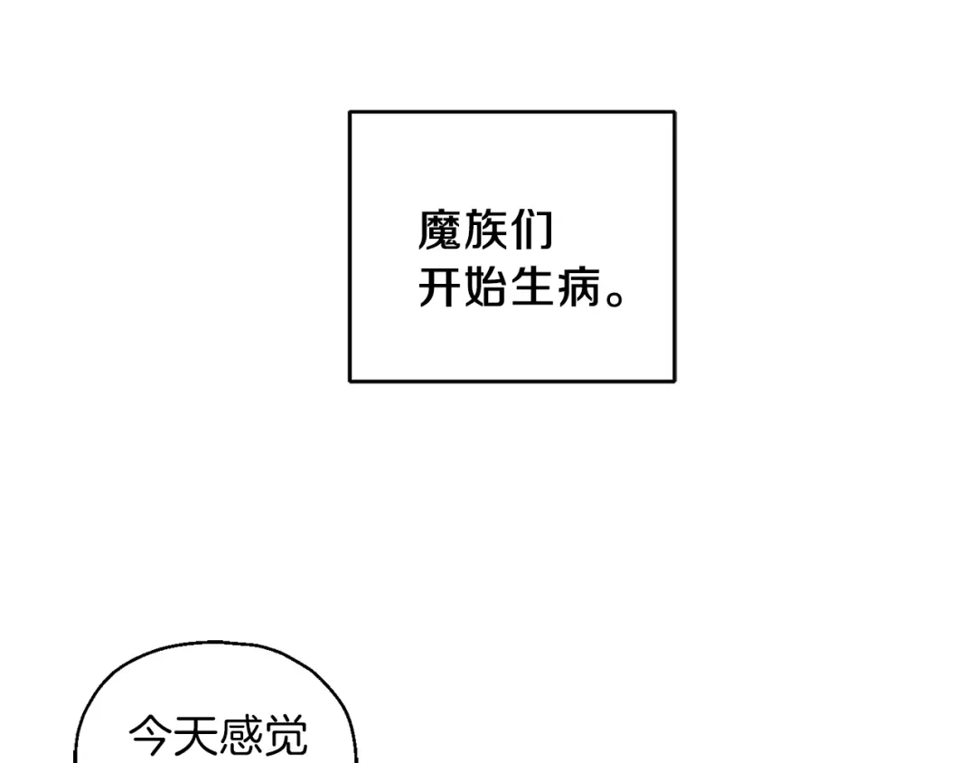 最菜魔王又怎样？ 第17话 满月将至 第44页