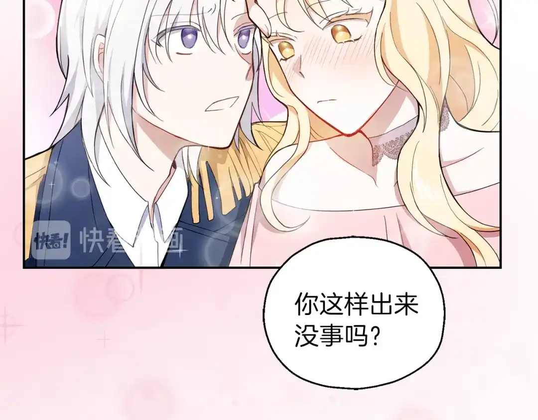 最菜魔王又怎样？ 第17话 满月将至 第110页