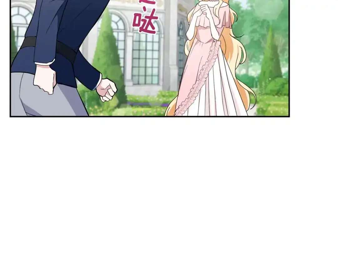 最菜魔王又怎样？ 第17话 满月将至 第106页