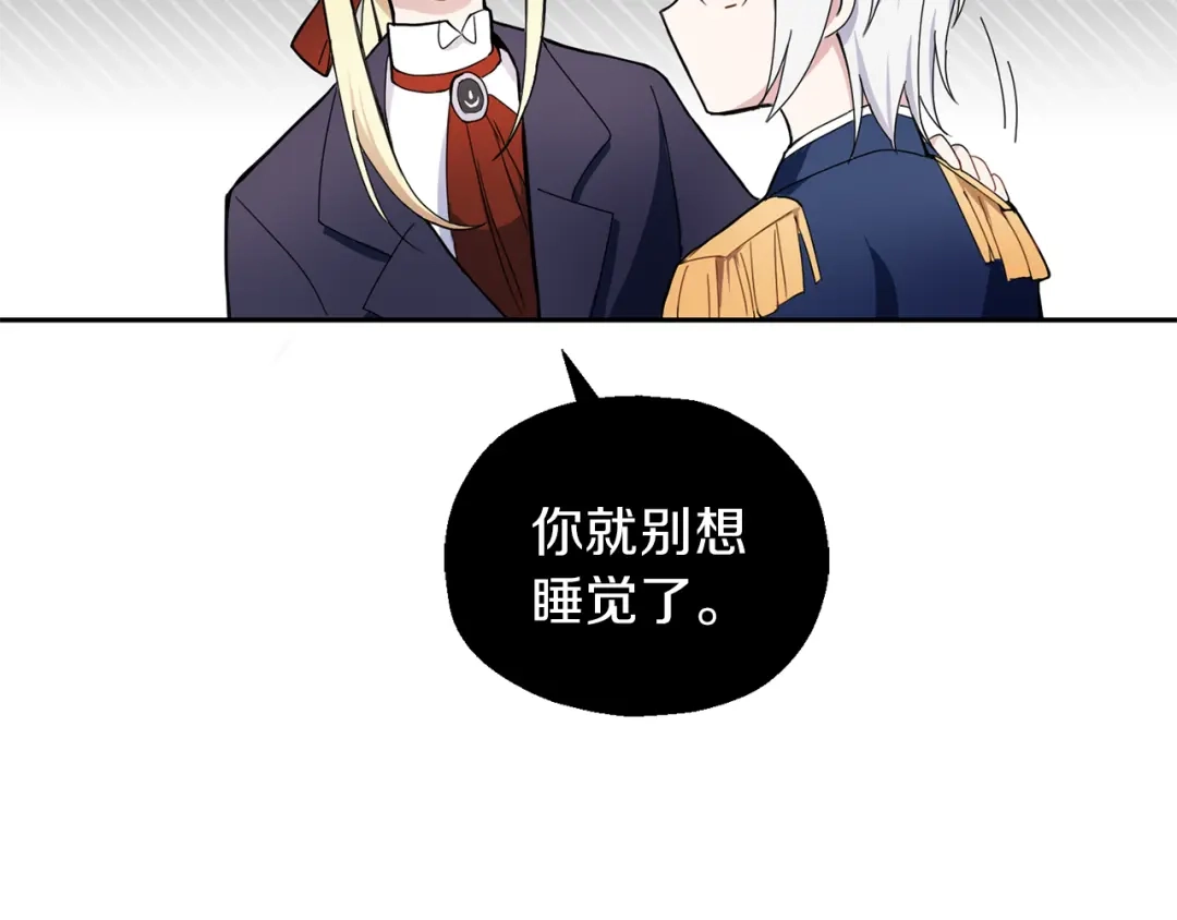 最菜魔王又怎样？ 第17话 满月将至 第89页