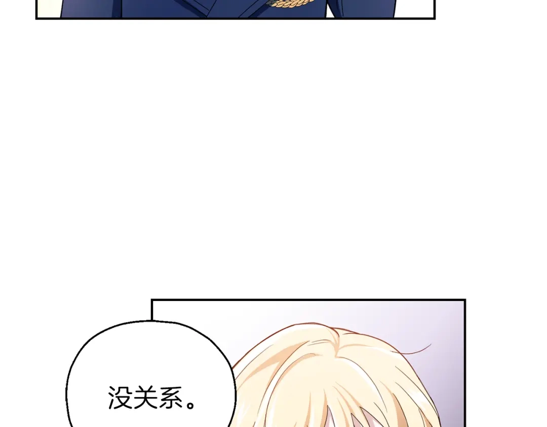 最菜魔王又怎样？ 第17话 满月将至 第114页