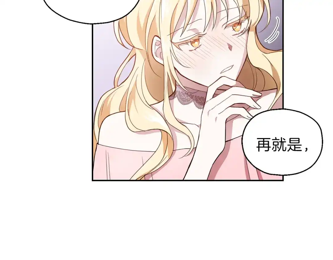 最菜魔王又怎样？ 第17话 满月将至 第115页