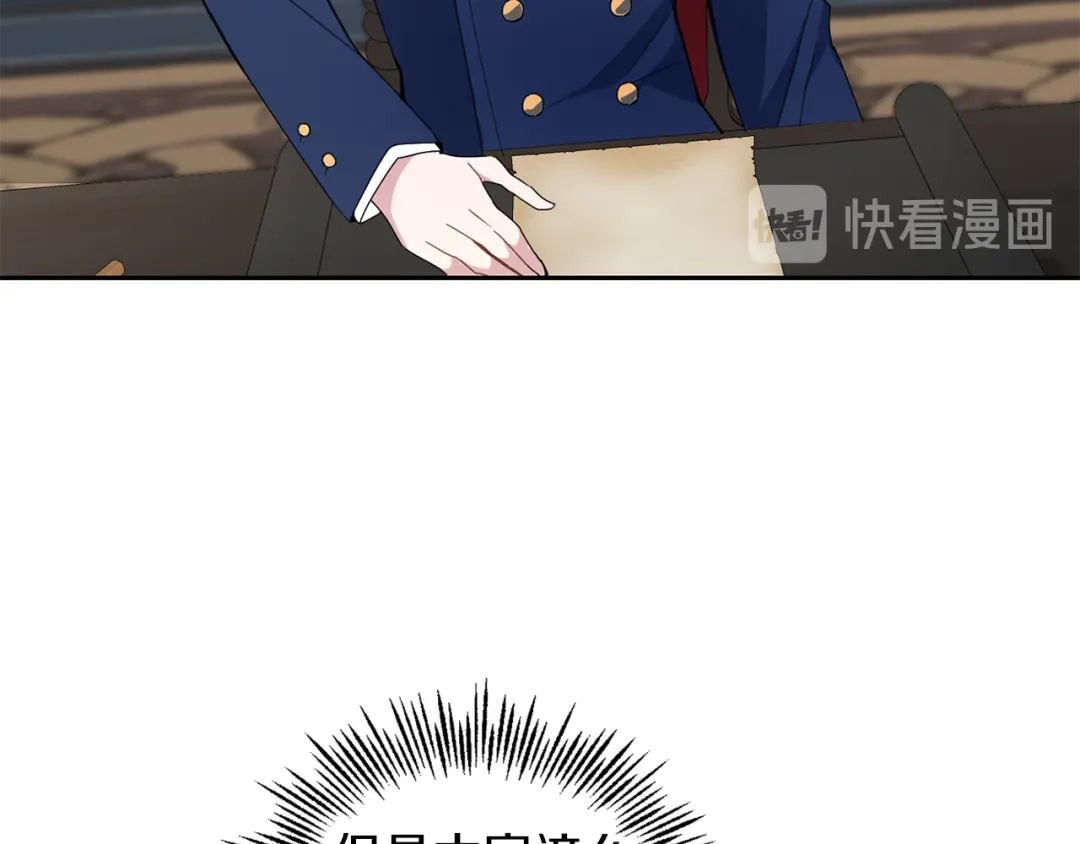 最菜魔王又怎样？ 第17话 满月将至 第73页