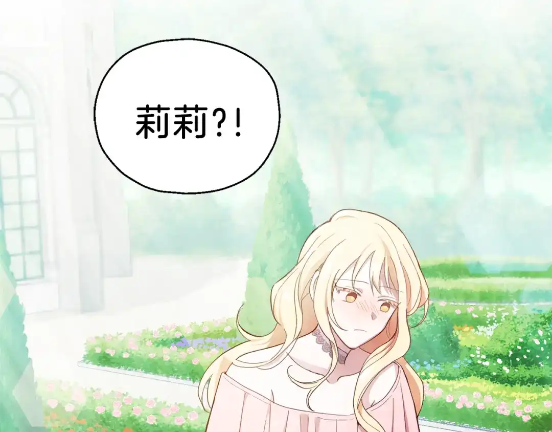 最菜魔王又怎样？ 第17话 满月将至 第101页